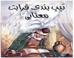 Image result for ‫قرابت معنایی در کنکور‬‎