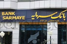 اعلام شعب کشیک بانک سرمایه در روز پنج‌شنبه مورخ 19 تیر 1404
