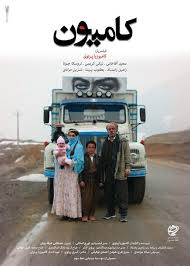 «کامیون» به اکران آنلاین رسید