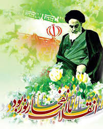  انقلاب اسلامی ایران زمینه ساز ظهور امام زمان (عج)