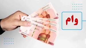 وام ۳۰۰ میلیونی بانک ملت با کارمزد ۴ درصد؛ جزئیات کامل طرح گ|اطلاع باما