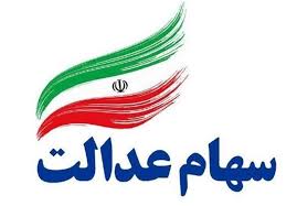 آخرین مهلت ثبت‌نام جاماندگان سود سهام عدالت اعلام شد + لینک ثبت‌نام