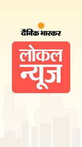 Dainik Bhaskar - News update