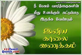 Nice Tamil Good Morning Thoughts online 37 | 123TamilQuotes.com ... via Relatably.com