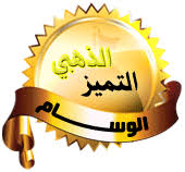 نتيجة بحث الصور عن وسام الادارة