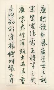 Image result for 文徵明书法