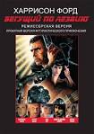 blade runner 2016