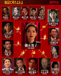 細木数子の波乱の人生を描くNetflixシリーズ「地獄に堕ちるわよ」本日配信開始！ 緊迫の場面写真＆キャラクター相関図披露