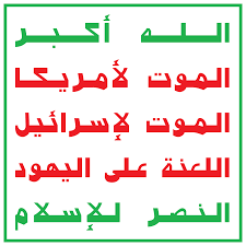Image result for Houthi Ansarullah LOGO