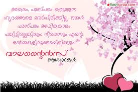 Pranaya Dinashamsakal - Happy Valentines Day - flashscrap.com via Relatably.com