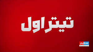 حضور دانشجویان با لباس سیاه در چهلم جاویدنامان و درگیری در دانشگاه‌ها