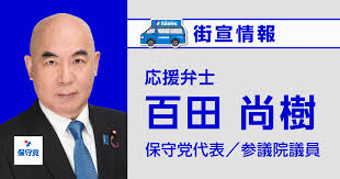 News source: 日本保守党