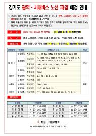 화성시, 버스 39개 노선 파업 예고에 비상대책 가동…전세버스 22대 투입