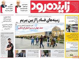 صفحه اول روزنامه های اصفهان سه‌شنبه ۲۸ بهمن ماه