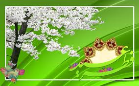 نتیجه تصویری برای کارت پستال های عید فطر 94