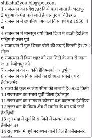Image result for general knowledge in hindi photos