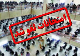 اطلاعیه آموزش‌وپرورش؛ امتحانات نهایی در این استان‌ها لغو شد
