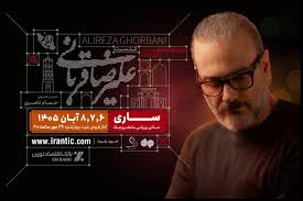 تورکنسرت «ایرانم» علیرضا قربانی به ساری رسید؛ آغاز فروش بلیت