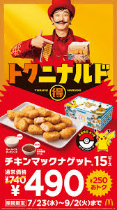 マクドナルド - News update