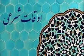 اوقات شرعی چهارمین روز ماه رمضان در کرمان