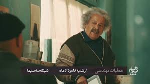 سیر تا پیاز سریال جدیدی که از 18 مرداد آغاز میشود/ مرتضی امینی‌تبار و حمید گودرزی تا لیلا اوتادی با عملیات مهندسی به تلویزیون برمیگردند +ویدیو