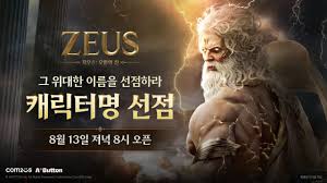 제우스 오만의 신