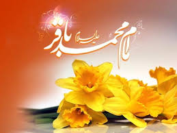 Image result for ‫امام باقر علیه السلام‬‎