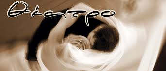 Αποτέλεσμα εικόνας για θεατρο