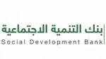 بنك التنمية الاجتماعية يعلن عن