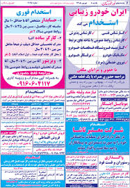 Image result for ‫سوالات استخدامی دستگاه های اجرایی‬‎