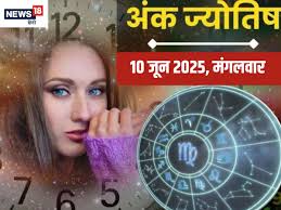 Ank Jyotish 10 June 2025: मूलांक 1 और मूलांक 5 वालों की आज हनुमानजी की कृपा से आय में होगी वृद्धि, जानें लक…