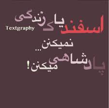 طالع بینی زنان متولد اسفند ماه عکس... 1