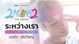 Vídeo de 2 Moons 2