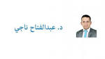 التوقعات المسبقة خطر يهدِّد العلاقة