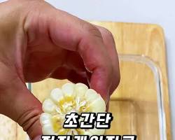 옥수수 껍질 삶은 물로 만든 육수