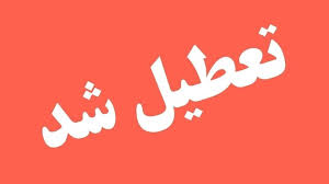 ادارات استان کرمان به علت گرمای طاقت فرسای هوا چهارشنبه تعطیل شد