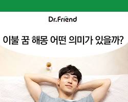 꿈이불 이미지