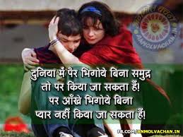 Love Quotes in Hindi Archives - Anmol Vachan via Relatably.com