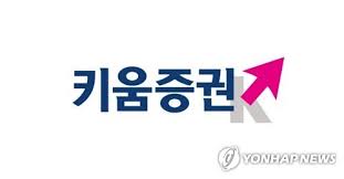 키움증권