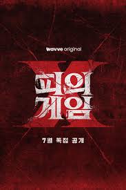 피의 게임 아이콘