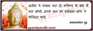 Lord Gautam Buddha Quotes In Hindi With Image via Relatably.com