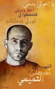 Mustafa Tamimi &quot;protect my revolution with your blood&quot; - shaheed