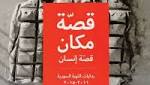 توثيق البدايات الحرّيّة والعقاب