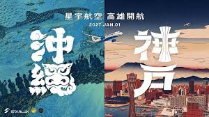 星宇航空