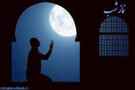 امام حسن عسکری(ع) از راز «عزت مؤمن» پرده برداشتند؛ نماز شب، مرکب رسیدن به خدا