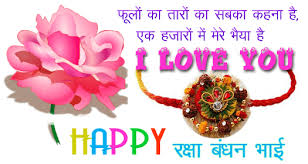 Happy Raksha Bandhan sms Hindi message wishes Quotes Jokes English ... via Relatably.com