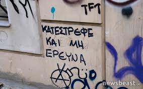 Αποτέλεσμα εικόνας για εξαρχεια