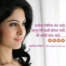 Marathi beautiful quote with girl. | Marathi Suvichar, Marathi ... via Relatably.com