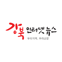강북인터넷뉴스