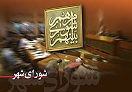 شورای شهر یاسوج منحل می‌شود ؟